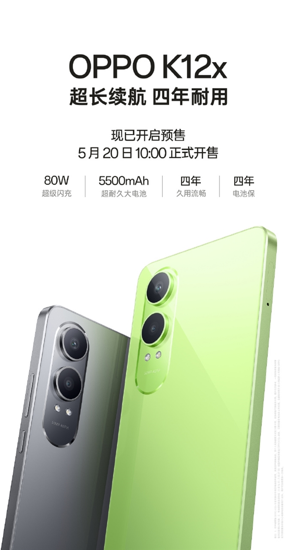 OPPO K12x starts pre-sale today starting at 1,299 yuan: 120Hz direct screen + 80W fast charge