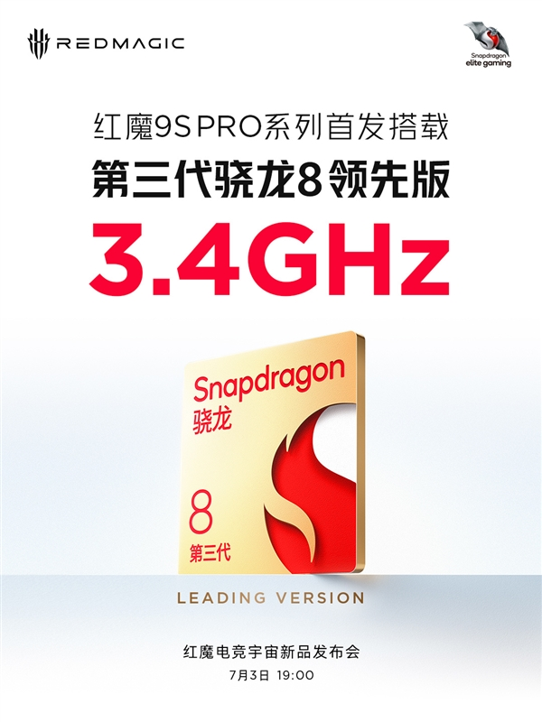 Red Magic 9S Pro is launched globally! Qualcomm Snapdragon 8 Gen3 super core frequency reaches 3.4GHz