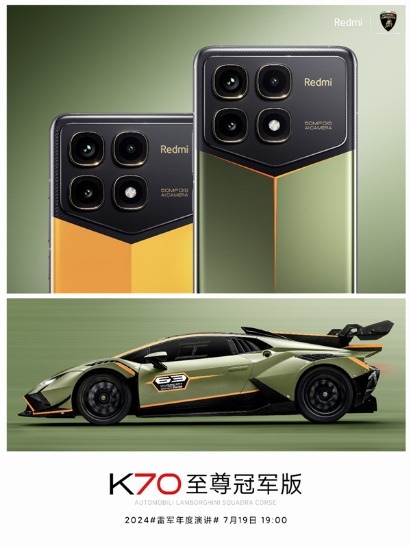 Redmi K70 Extreme Champion Edition: Yellow and green colors inspired by Lamborghini racing cars