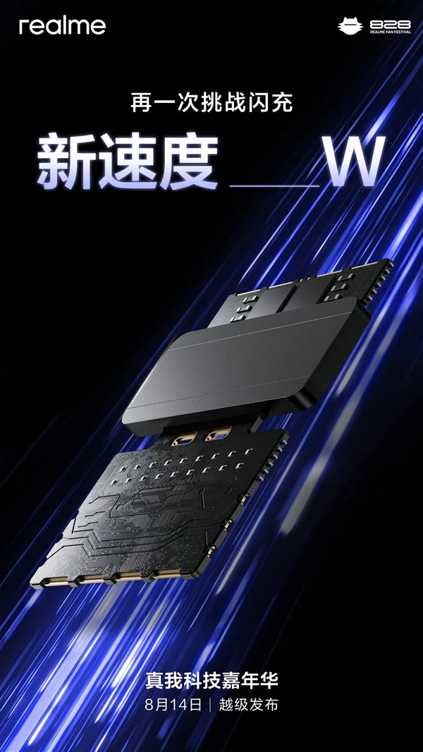  Real Wo wants to challenge the world’s fastest flash charging: 300W fully charged in 10 minutes