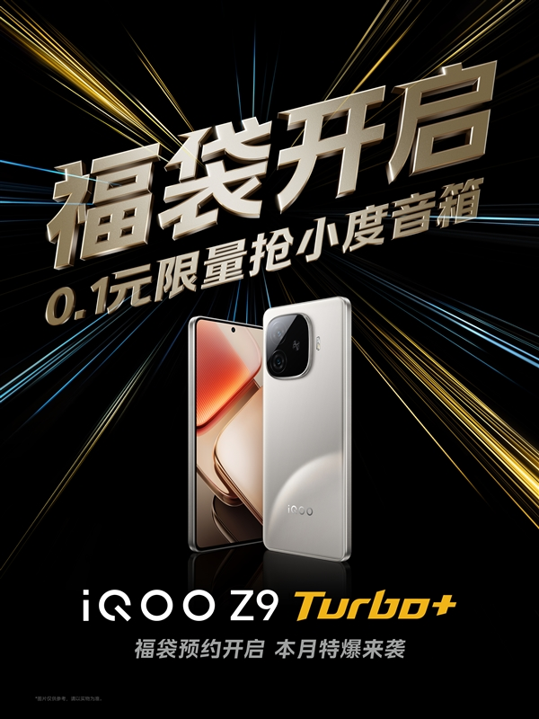  iQOO Z9 Turbo+ officially announced to be released this month: reservations are open