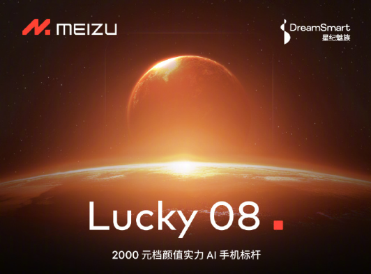  Meizu Lucky 08 mobile phone officially announced: the first to launch Flyme AIOS