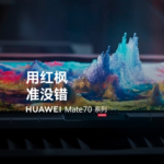 Huawei’s imaging peak: Mate 70 series will be equipped with new red maple primary color imaging