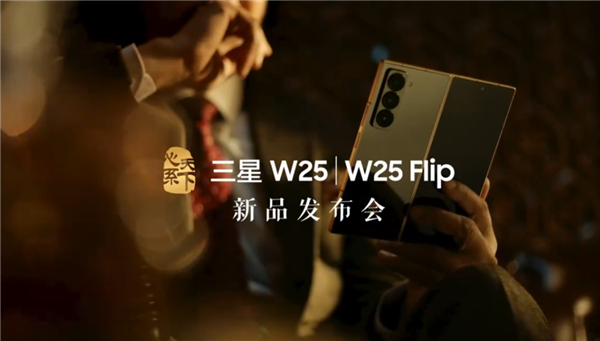  Samsung W25/W25 Flip announced to be released on November 6