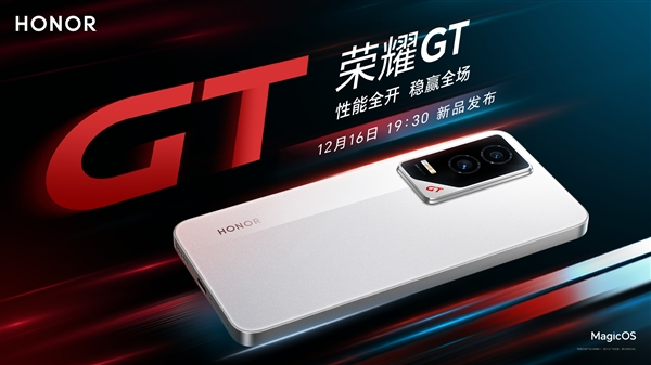 Honor GT officially announced to be released on December 16: appearance revealed for the first time