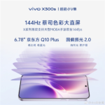 vivo X300s officially announced, featuring the X series’ first 144Hz high refresh rate