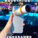 OPPO Find X9s Pro Silver Hasselblad Professional Teleconverter Unveiled