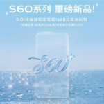 vivo S60 series officially announced: The most beautiful phone from vivo