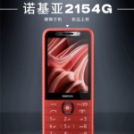 Nokia 215 4G WeChat Edition Released for 369 Yuan: Feature Phone Can Now Make Video Calls