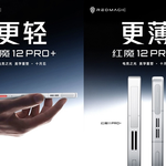 Red Magic 12 Pro+ Design Revealed: Screen Bezels Break 1mm for the First Time! The Body is Finally Rounded!