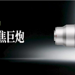 Industry-first 500mm telephoto lens! Honor G500 telephoto intensifier unveiled.